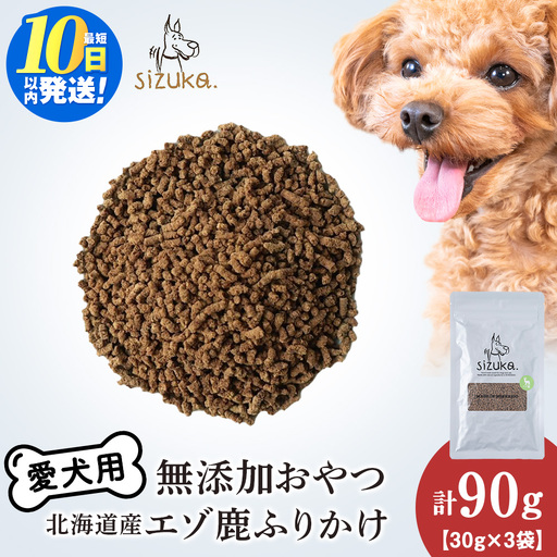 エゾ鹿ふりかけ 30g×3袋