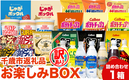 [訳あり]千歳市ふるさと納税☆返礼品福袋☆何が届くかはお楽しみ!
