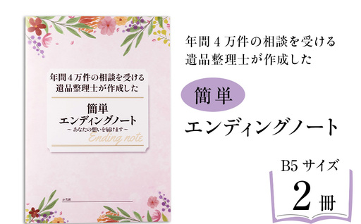 エンディングノート 2冊