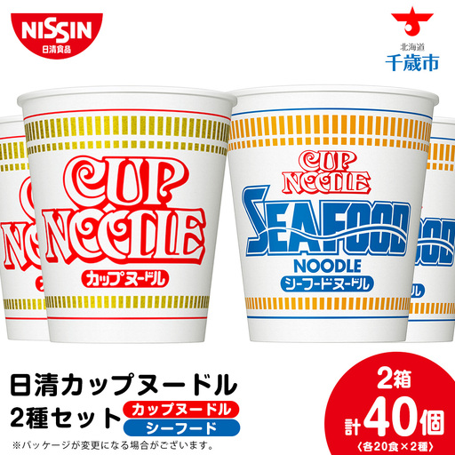 日清 ヌードル2種セット カップヌードル・シーフードヌードル各20食