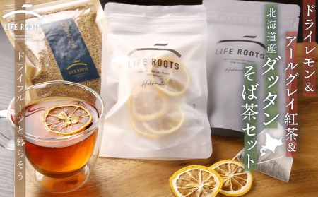 ドライレモン&アールグレイ紅茶&北海道産ダッタンそば茶セット