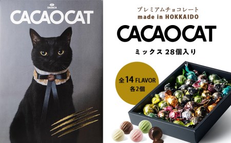 CACAOCATミックス 28個入り