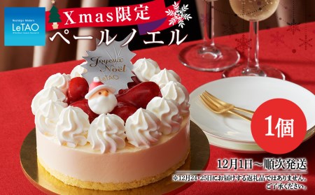 クリスマスケーキ ペールノエル 季節限定 【ルタオ】
