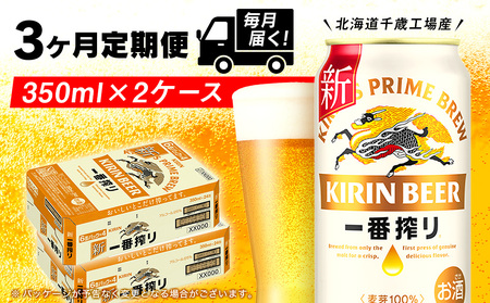 [定期便3ヶ月]キリン一番搾り生ビール[北海道千歳工場産]350ml 2ケース(48本) 北海道ふるさと納税 ビール お酒 ビールふるさと納税 北海道 千歳市 ふるさと納税 ギフト お歳暮 酒 お楽しみ 麒麟 KIRIN