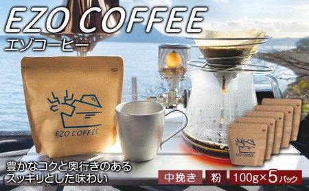 EZO COFFEE G]R[q[(100g)×5pbN M[R[q[ VeB[Xg  R[q[ CX^gR[q[ kC  kCӂ邳Ɣ[ Ύs ӂ邳Ɣ[ kCΎs