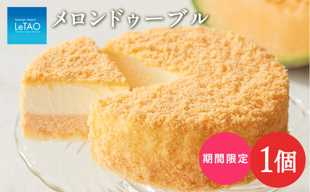 チーズ ケーキ メロン ルタオドゥーブル 北海道産 赤肉 スイーツ プレゼント ギフト