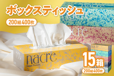 ナクレ ボックスティッシュ 15箱(5箱組×3セット 400枚 200組)ティッシュペーパー ティシュー ペーパー BOXティッシュ 箱ティッシュ ちり紙 大容量 日用品 消耗品 防災 備蓄 年内発送 年内配送 年末年始