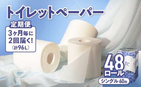 [2回配送/3ヶ月に1回定期便]ナクレ トイレットペーパー シングル 48ロール(12ロール×4パック) トイレット トイペ トイレットティシュー トイレットロール トイレ 無香料 大容量 日用品 消耗品 防災 備蓄