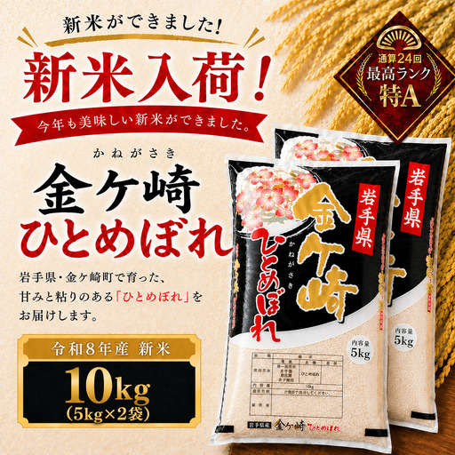 【新米】令和8年産 ひとめぼれ 10kg【11月発送】