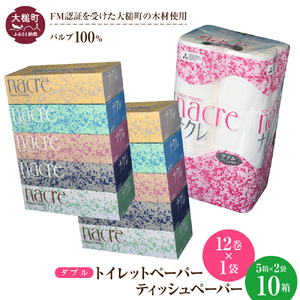 ティッシュペーパー 5個×2袋、トイレットロール(ダブル)12ロール×1 パック セット ナクレ 大容量 日用品 まとめ買い 日用雑貨 紙 消耗品 生活必需品 大容量 備蓄 [物価高騰対策]