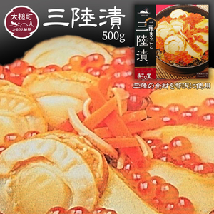 三陸漬 500g 特製ダレ使用 国産|三陸 天然 あわび いくら ほたて わかめ めかぶ 酒 の肴 ご飯 のお供 贅沢 岩手 いわて iwate 大槌町