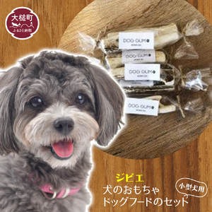 [ジビエ]犬のおもちゃ&ドッグフード (鹿肉 スジ肉 150g) セット|小型犬用 鹿の角 ジビエペット用 大槌ジビエ 鹿肉ジャーキー 無添加 岩手県 大槌町 いわて iwate 三陸 MONIJI