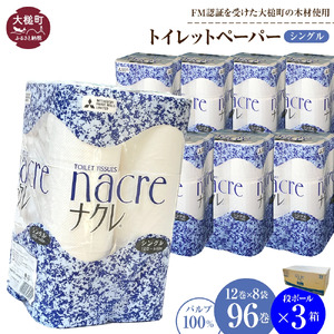 ナクレ トイレットペーパー シングル (12ロール×8袋) × 段ボール 3箱 大容量 日用品 まとめ買い 日用雑貨 紙 消耗品 生活必需品 大容量 備蓄 物価高騰対策