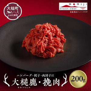 [大槌鹿]粗挽肉200g[ハンバーグ・餃子・ミートボールに]岩手県産 天然鹿 鹿肉 挽肉 ミンチ ジビエ ヘルシー 低カロリー 冷凍 赤身