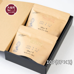 [選べるブレンド2種類]ドリップバッグギフト 10P(5P×2)