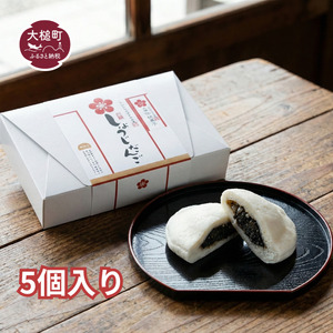 [郷土菓子]しょうじだんご 5個