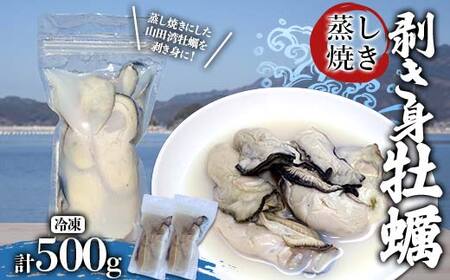 蒸し焼き剥き身牡蠣250g×2袋 かき カキ 海産品 冷凍牡蠣 かき小屋 蒸し牡蠣 三陸山田 山田町