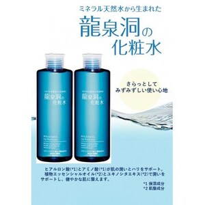 龍泉洞の化粧水　300ml×2本セット【1679650】