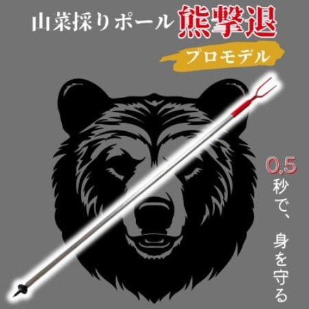 山菜採りポール熊撃退 プロモデル(牛皮カバー付き)170cm