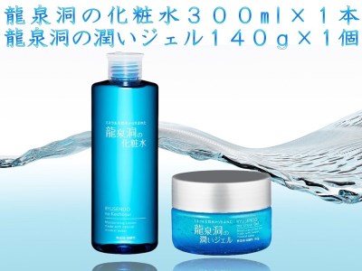 龍泉洞の化粧水・龍泉洞の潤いジェルセットのレビュー | ふるさと納税  