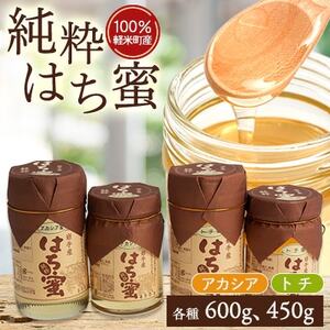 天然ハチミツ2種4個セット(アカシア600g×1、450g×1、トチ600g×1、450g×1)_はちみつはちみつはちみつはちみつはちみつ_