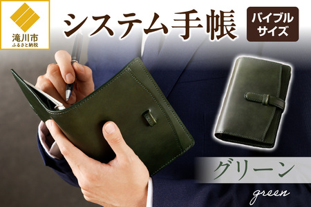 システム手帳バインダー6穴(バイブルサイズ)[グリーン]