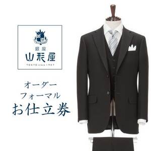 銀座山形屋 カスタムオーダーフォーマル仕立券K[英国製服地使用]