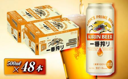 キリン 一番搾り 500ml×48本 [ お酒 アルコール アルコール飲料 晩酌 家飲み 宅飲み 飲み会 集まり バーベキュー BBQ イベント 飲み物 缶ビール ]