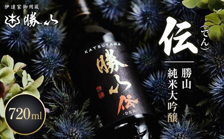 勝山 純米大吟醸 伝(でん) [お酒・日本酒・純米大吟醸酒]日本酒日本酒日本酒日本酒日本酒