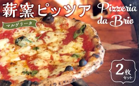 Pizzeria da Brio 冷凍ピザ(1種×2枚セット)[食品 加工食品 人気 おすすめ ]ピザピザピザピザピザピザ