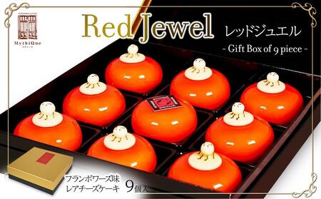 Red Jewel レッドジュエル - Gift Box of 9 piece - JAL国内線ファーストクラス[菓子 おかし スイーツ デザート 食品 人気 おすすめ ]お菓子お菓子お菓子お菓子お菓子