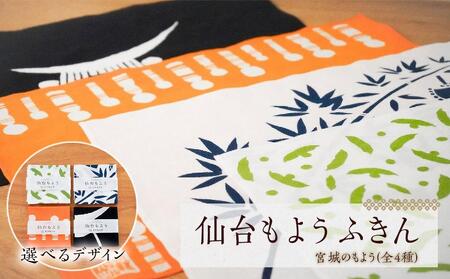 [カラー:KOKEDHI(橙/白)]仙台もよう ふきん1枚[タオル 日用品 人気 おすすめ 送料無料]