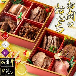 最高級A5ランク 仙台牛と牛たん お肉のおせち 2段重(3〜4人前)[食品 惣菜 おせち料理 御節 お取り寄せグルメ 加工食品 人気 おすすめ 送料無料 年内発送 2024 期間限定]牛肉 牛たん 牛肉 