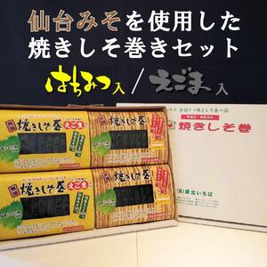 満足する鉄板焼きしそ巻き(2種)プレミアムセット 計320g