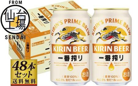 [仙台工場産]キリン 一番搾り 生ビール 350ml×24缶×2ケース(48本セット)