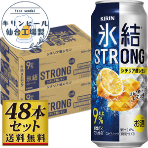 [仙台工場産]キリン 氷結ストロングシチリア産レモン 500ml×24缶×2ケース(48本セット)チューハイ チューハイ チューハイ チューハイ チューハイ