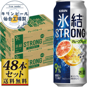 [仙台工場産]キリン 氷結ストロング グレープフルーツ 500ml×24缶×2ケース(48本セット)チューハイ チューハイ チューハイ チューハイ チューハイ