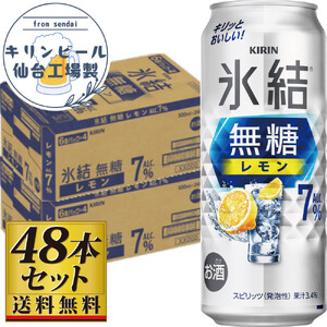 [仙台工場産]キリン 氷結無糖レモン 7% 500ml×24缶×2ケース(48本セット)チューハイ チューハイ チューハイ チューハイ チューハイ