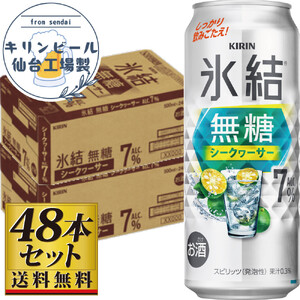 [仙台工場産]キリン 氷結無糖シークワーサー 7% 500ml×24缶×2ケース(48本セット)チューハイ チューハイ チューハイ チューハイ チューハイ