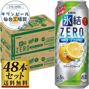 [仙台工場産]キリン 氷結ZEROグレープフルーツ 500ml×24缶×2ケース(48本セット) 氷結