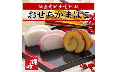 冬季限定 かまぼこ職人伝統の技と味 彩りおせち縁起蒲鉾詰合せA