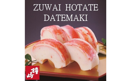 冬季限定 老舗蒲鉾職人の技 『ずわいほたて仙台伊達巻』高級本格かにかま