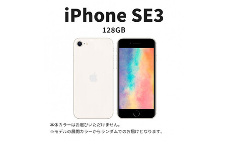 [数量限定] Apple iPhone SE 第3世代 128GB SIMフリー