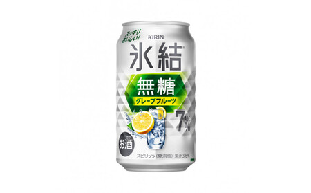 キリン 氷結無糖 グレープフルーツ 7% 350ml×24本 ●