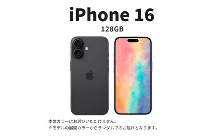 【ふるさと納税】【数量限定】 Apple iPhone 16 128GB SIMフリー　アップル 携帯電話　スマートフォン 家電 中古 リユース 仙台市