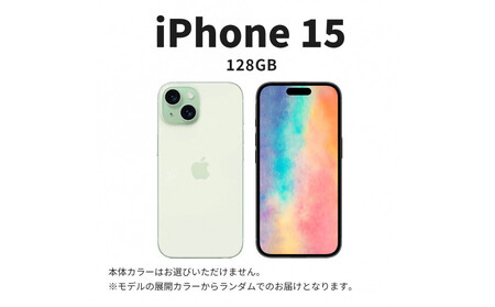 【ふるさと納税】【数量限定】 Apple iPhone 15 128GB SIMフリー　アップル 携帯電話　スマートフォン 家電 中古 リユース 仙台市