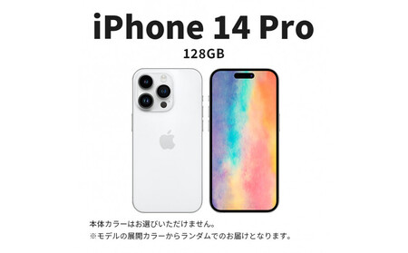 [ふるさと納税][数量限定] Apple iPhone 14 Pro 128GB SIMフリー アップル 携帯電話 スマートフォン 家電 中古 リユース 仙台市