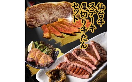 仙台名物!極上2種の牛肉ギフトセット(牛たん・仙台牛)