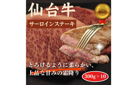 [A5]仙台牛のサーロインステーキ 最高級の和牛をまとめ買い!