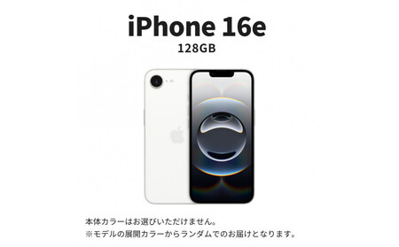 [ふるさと納税][数量限定]Apple iPhone 16e 128GB SIMフリー アップル 携帯電話 スマートフォン 家電 中古 リユース 仙台市